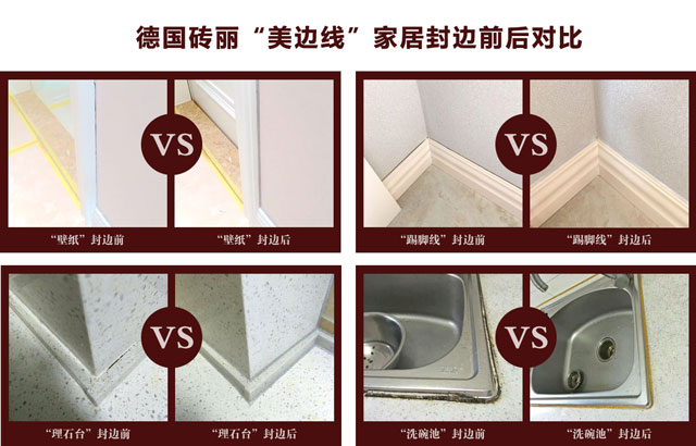 德國(guó)磚麗美邊線 德國(guó)磚麗美邊線