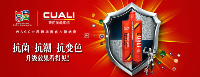 德國磚麗凈味美縫劑 德國磚麗凈味美縫劑