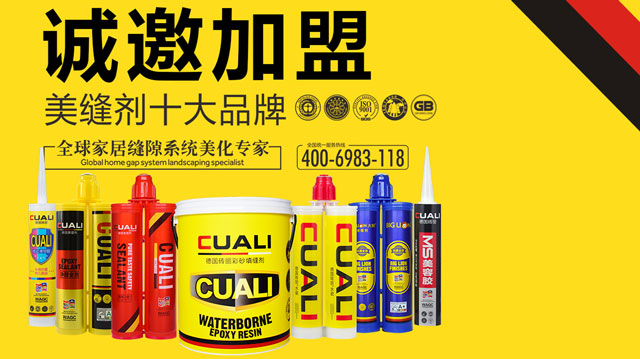 德國磚麗美縫劑招商加盟 德國磚麗美縫劑招商加盟