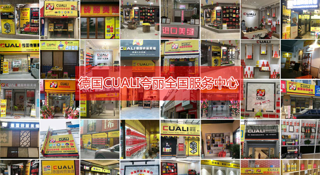 德國磚麗美縫劑代理加盟 德國磚麗美縫劑代理加盟