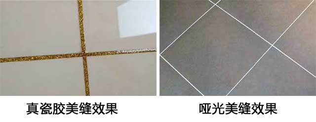 真瓷膠和啞光美縫劑有什么區別,各用在什么地方 真瓷膠和啞光美縫劑有什么區別,各用在什么地方