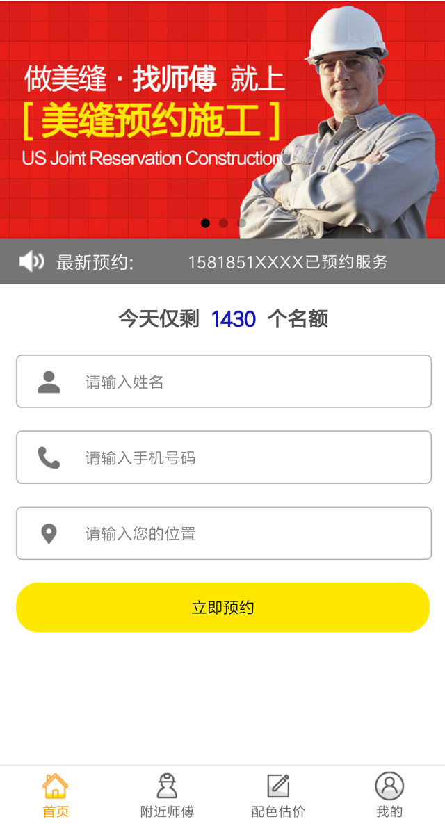 掃一掃-小程序-美縫預約施工 掃一掃-小程序-美縫預約施工