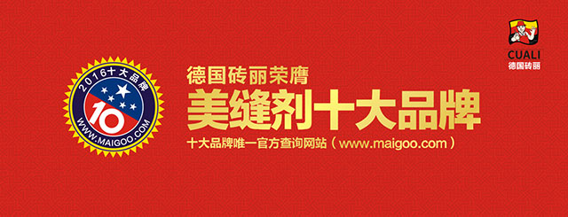 瓷磚美縫品牌 瓷磚美縫品牌