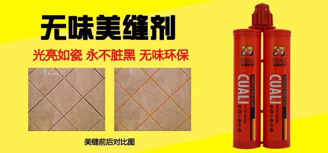 進口美縫劑 進口美縫劑