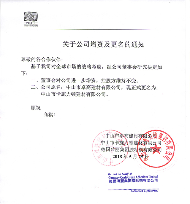 關于公司增資及更名的通知