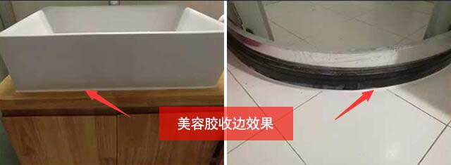 美容膠收邊效果