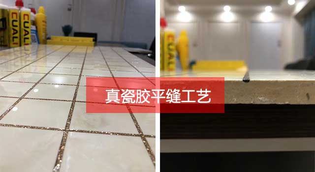 真瓷膠平縫工藝效果 真瓷膠平縫工藝效果